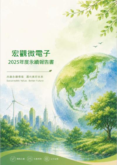 2025 永續報告書封面